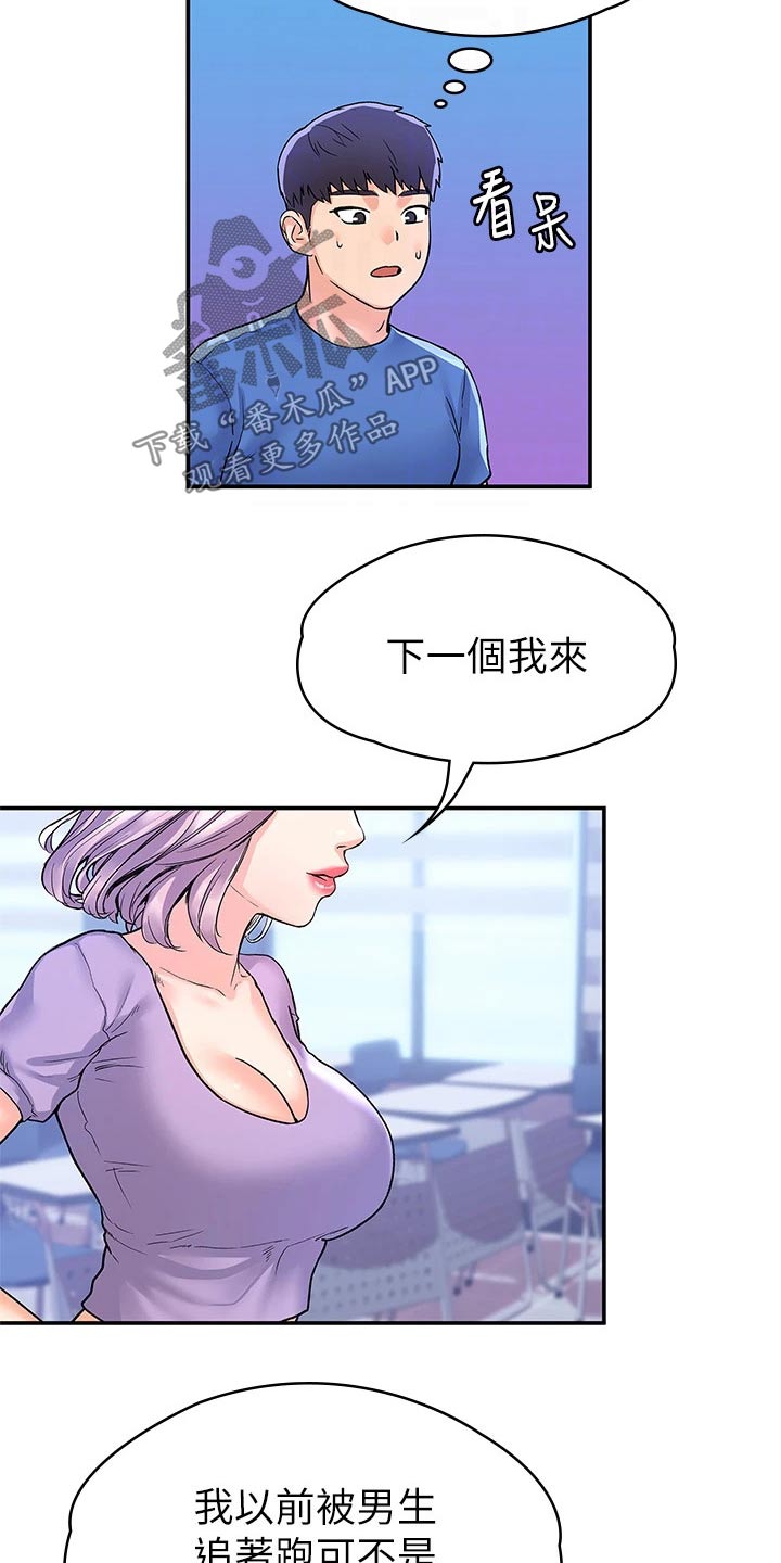 小龙女一哥漫画,第105章：跳舞1图