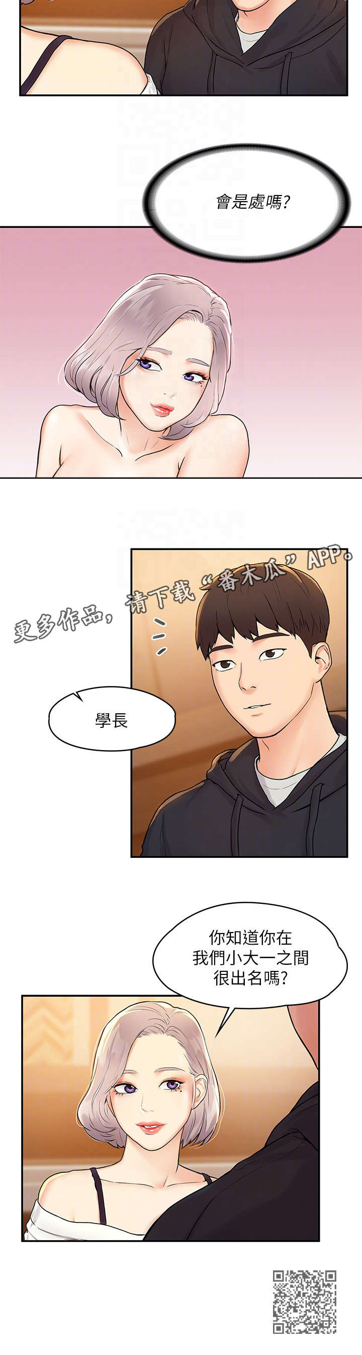 神雕尹志平漫画,第6章：喝酒1图