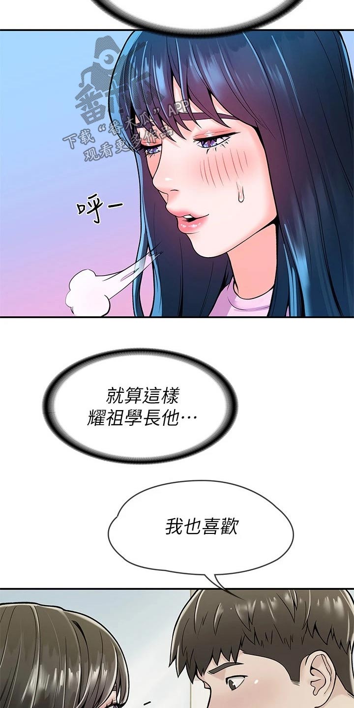 金庸一哥漫画,第82章：大吃一惊1图