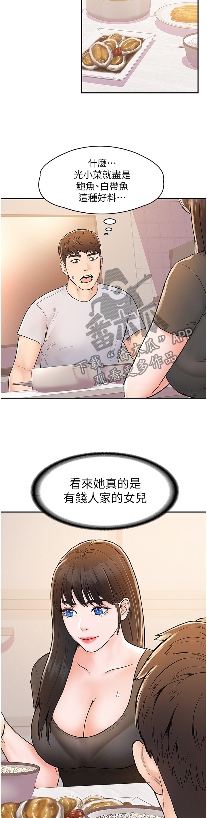 神雕后传漫画,第25章：做客1图