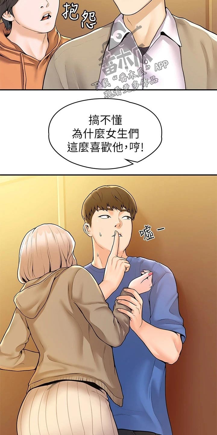 神雕大佬漫画,第93章：嫉妒2图