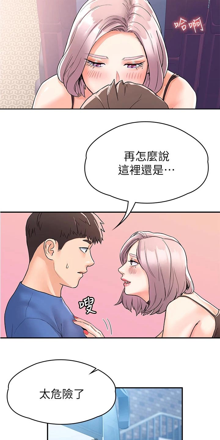 神雕一哥什么意思漫画,第109章：紧张2图