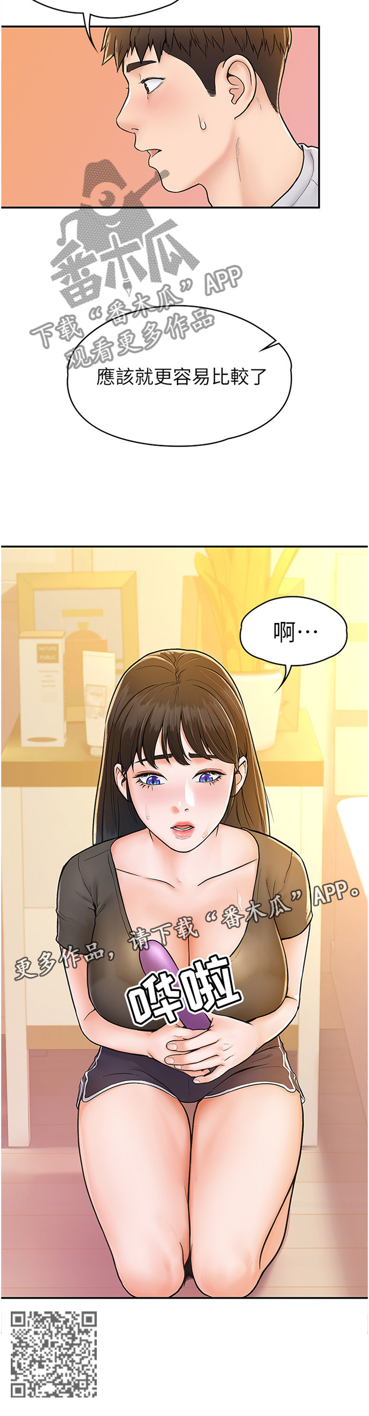 耀祖神雕一哥漫画,第26章：我想看看2图