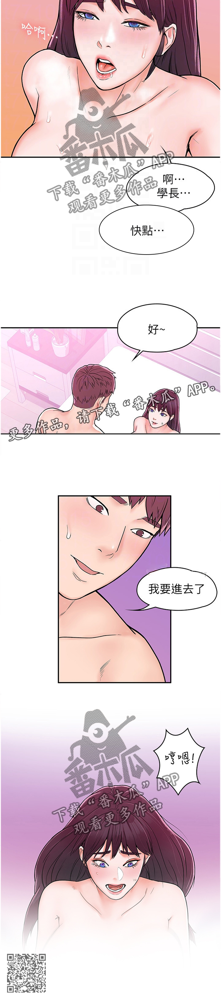 神雕第一漫画,第28章：我想要你2图