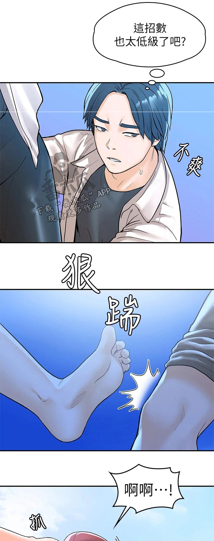 神雕英雄传侠之大者漫画,第111章：失落1图