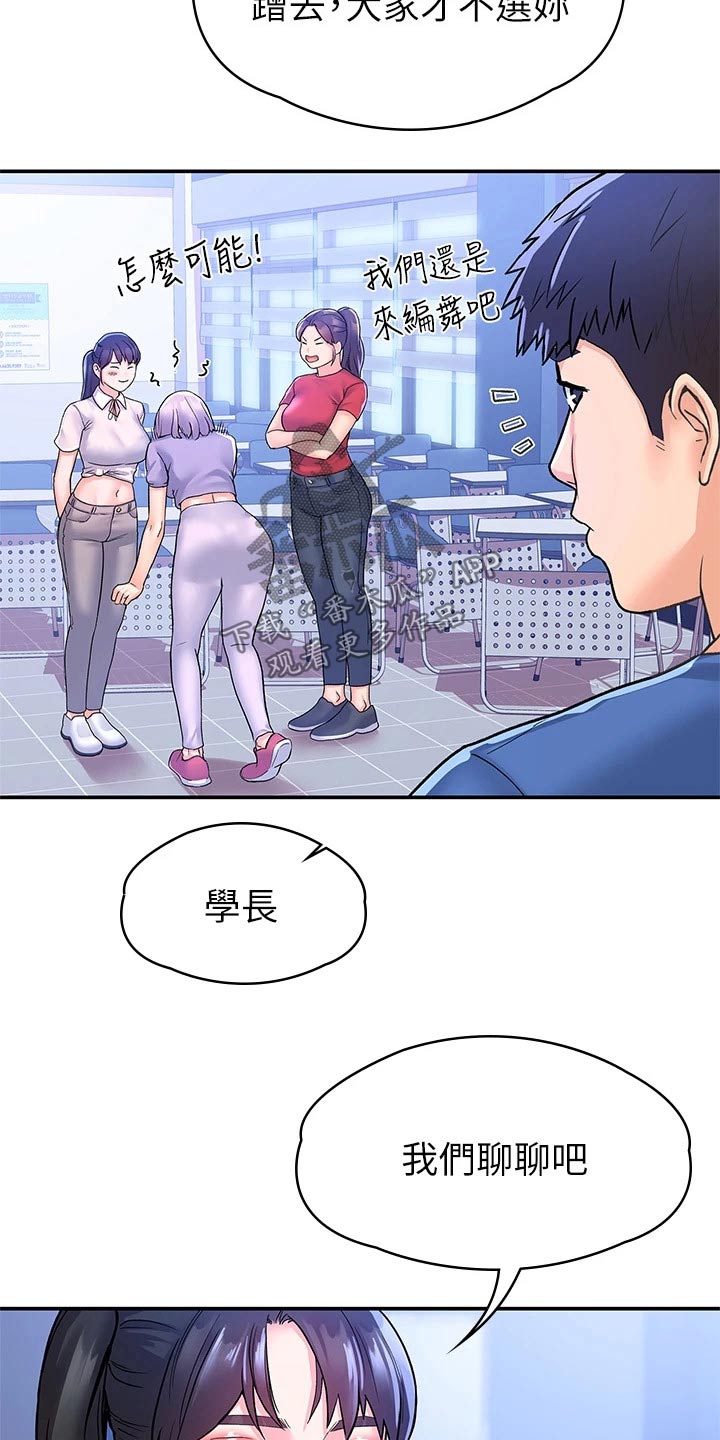 神雕侠侣全集古天乐版漫画,第106章：投票2图