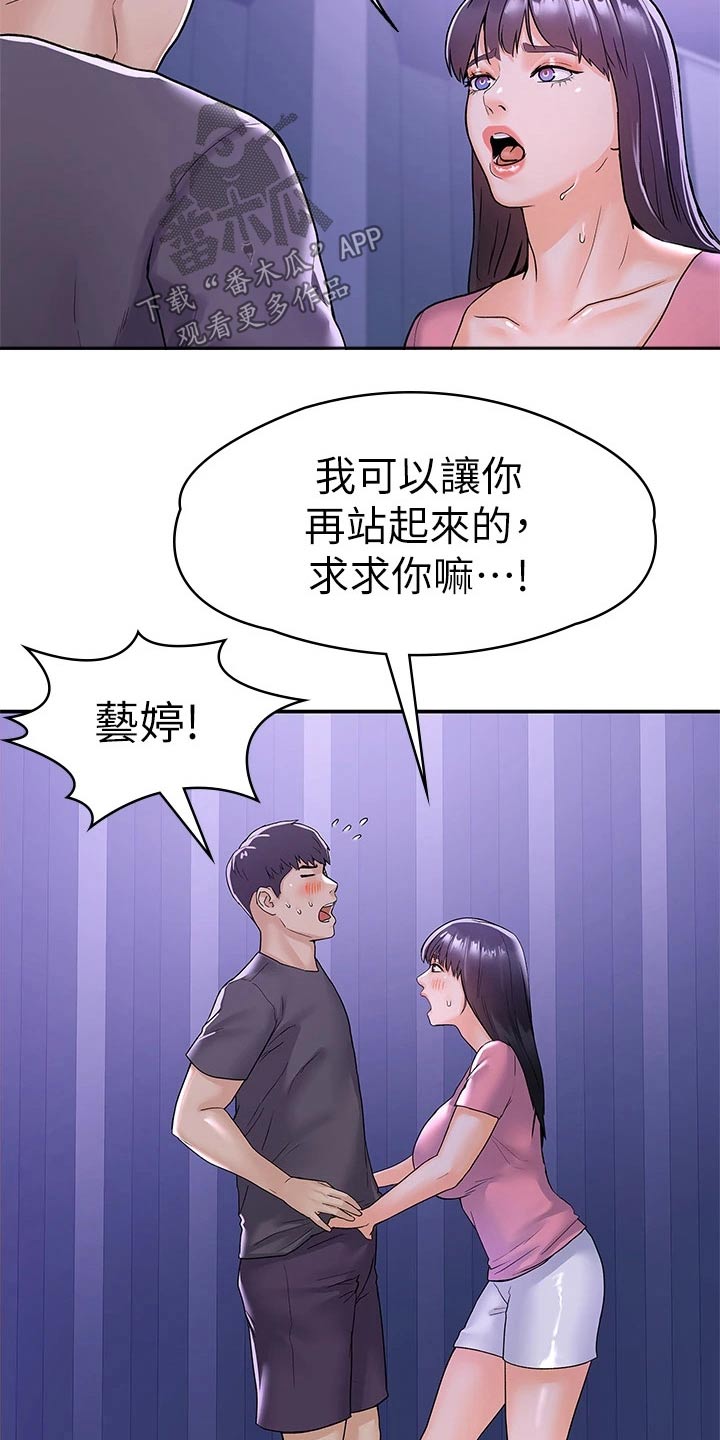 神雕 一灯漫画,第112章：表态2图