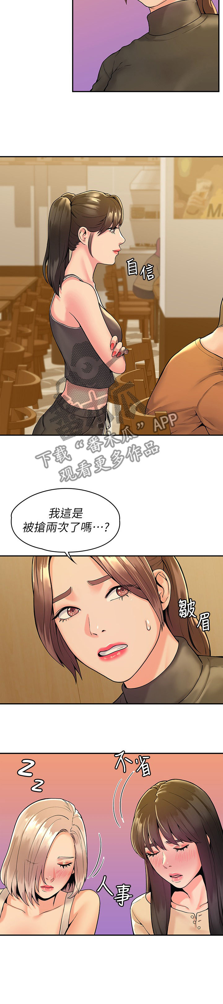 神雕英雄传歌曲漫画,第60章：学妹2图