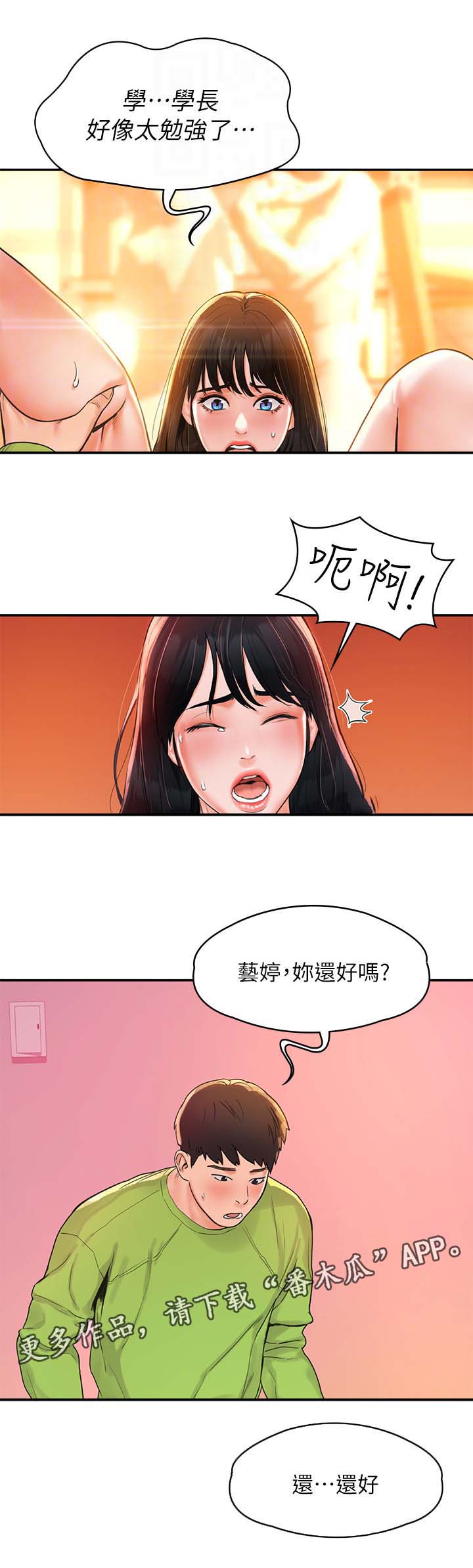 神雕后传漫画,第16章：第一次2图