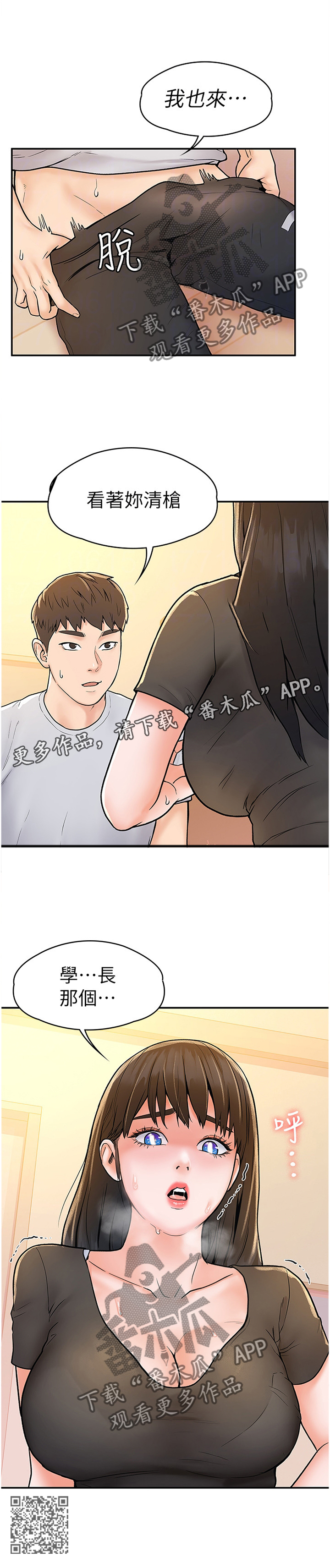 神雕一哥漫画,第27章：目不转睛1图