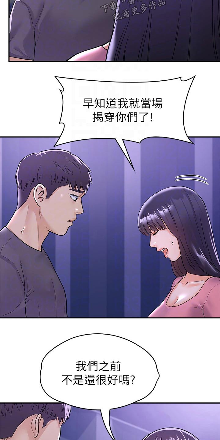 神雕 一灯漫画,第112章：表态1图