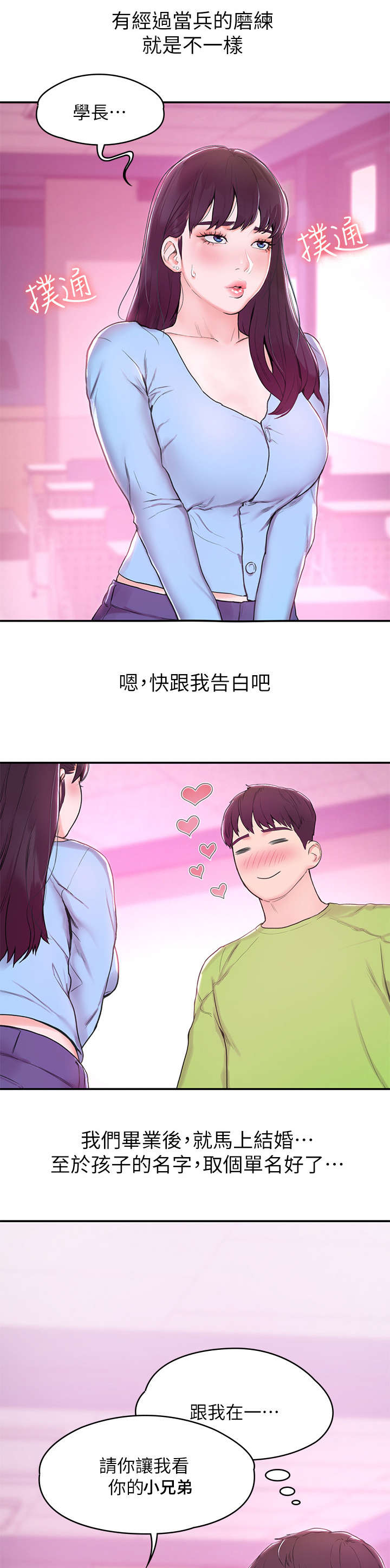 神雕侠侣剧情片段漫画,第1章：复学1图