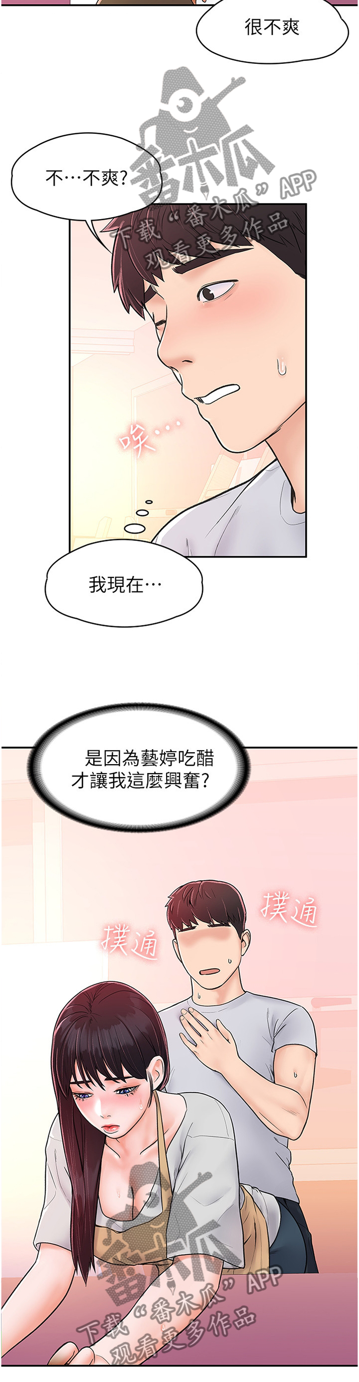 神雕一哥漫画免费阅读漫画,第22章：生气1图