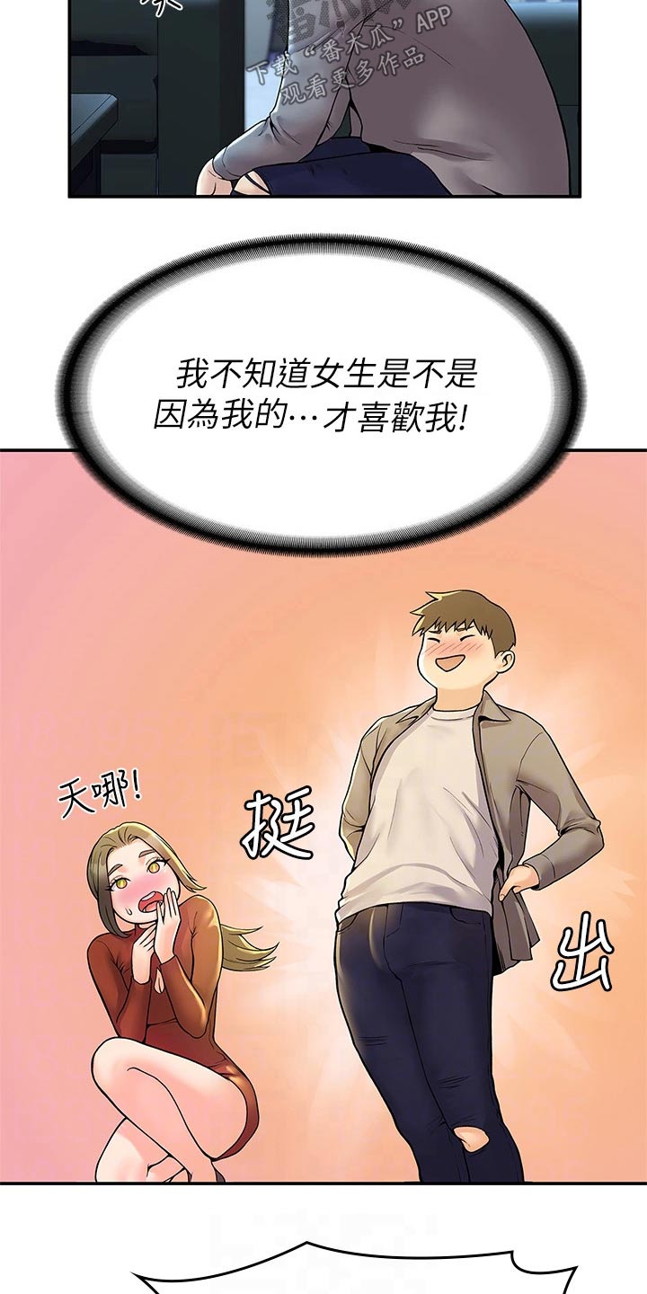 神评霸主漫画,第68章：自己的方式1图