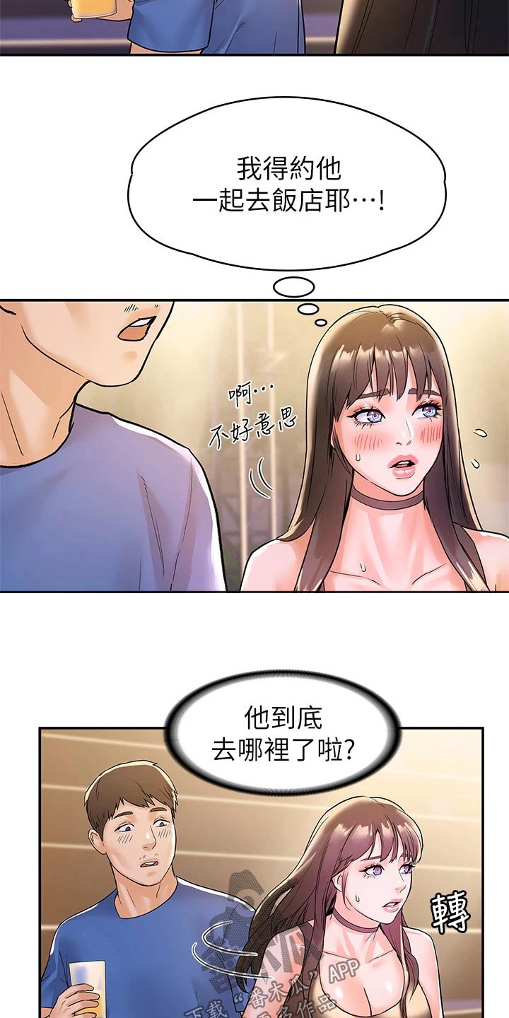 神雕英雄传2024最新版本漫画,第114章：我们交往吧2图