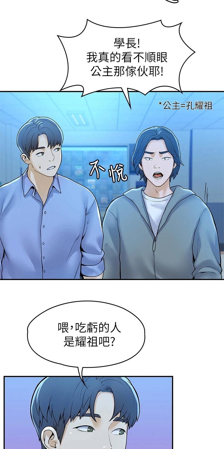 神雕一哥漫画,第75章：在一起很开心1图