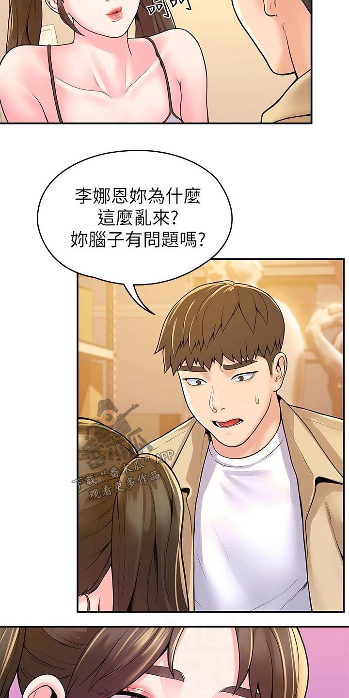 神雕一哥什么意思漫画,第86章：要挟1图