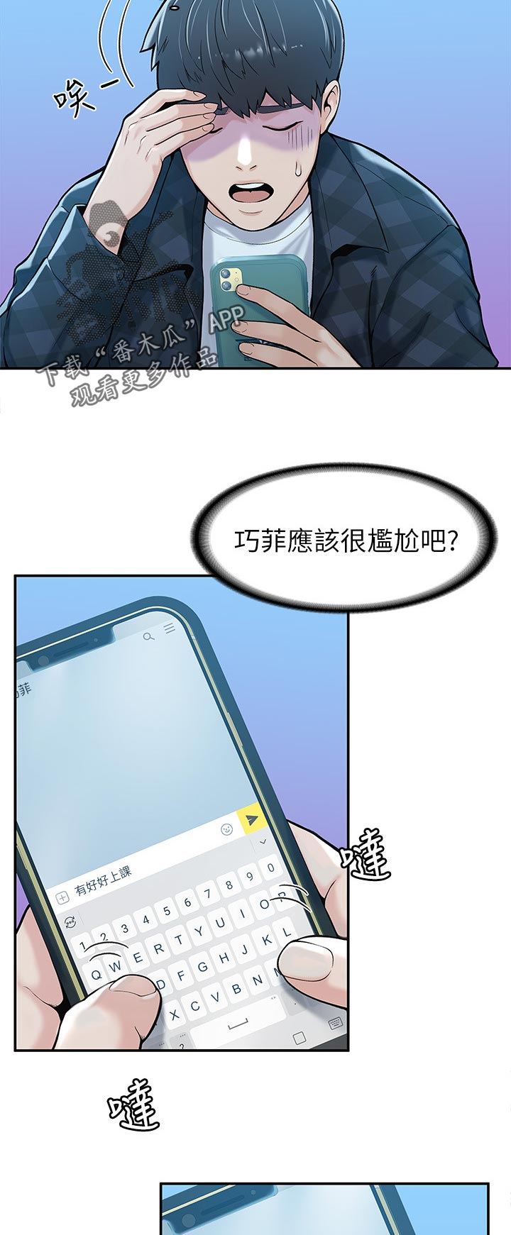 神雕英雄之义侠萧石下载漫画,第48章：上课方式2图