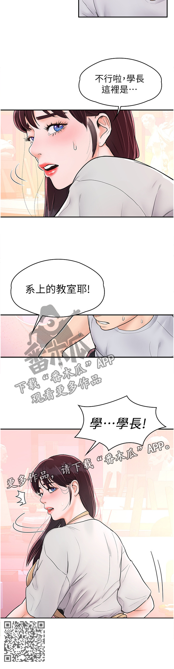 神雕一哥漫画免费阅读漫画,第22章：生气1图