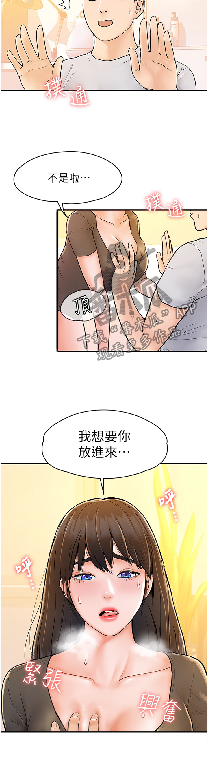 神雕一哥什么意思漫画,第28章：我想要你1图