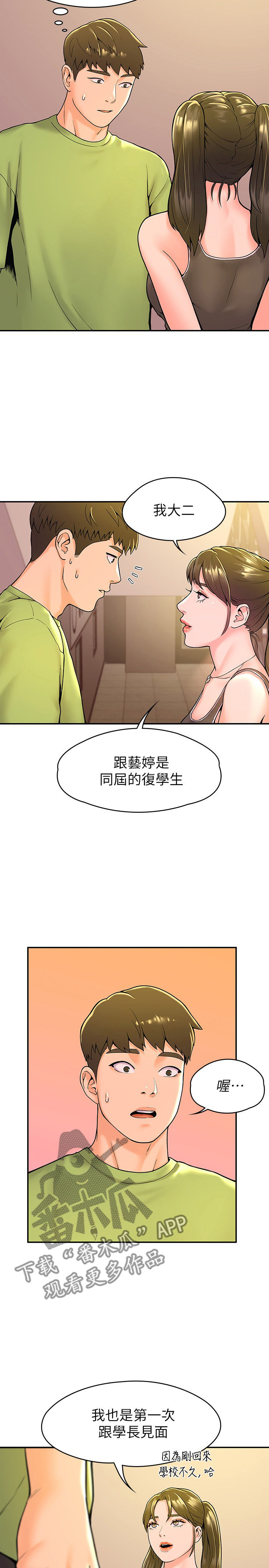 神雕英雄传歌曲漫画,第60章：学妹2图