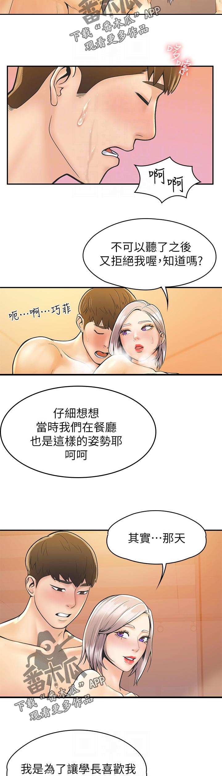 神雕一哥漫画,第46章：回答1图