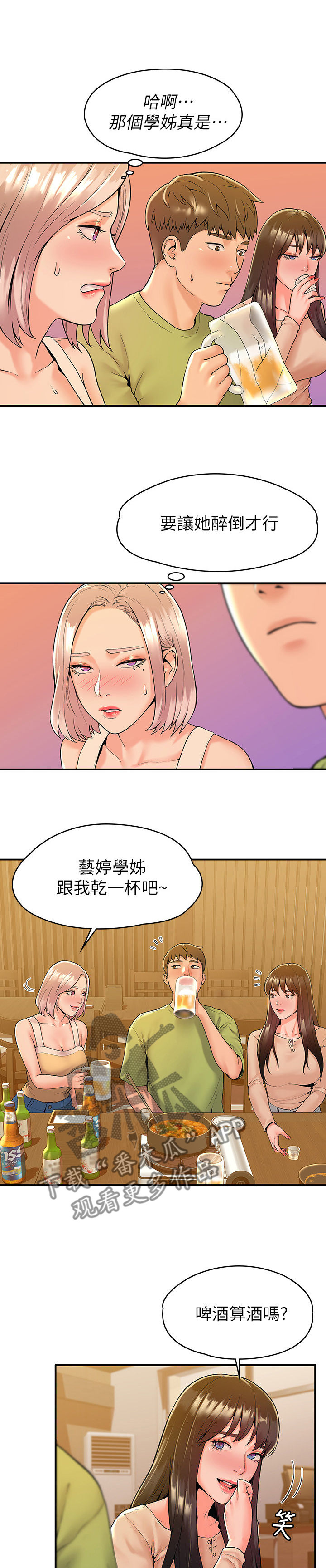 神雕一哥什么意思漫画,第59章：聚会1图