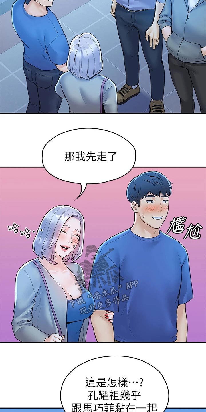 金庸一哥漫画,第75章：在一起很开心1图