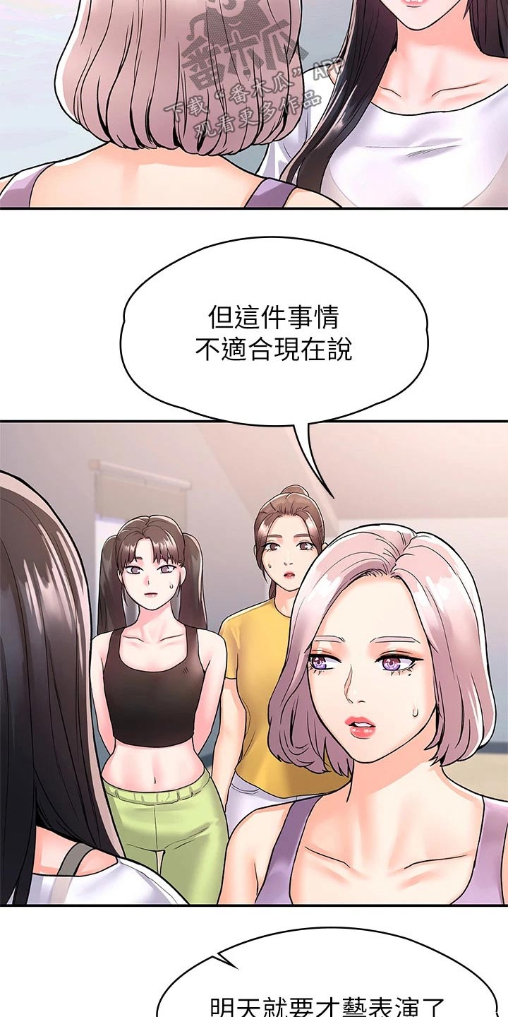 神雕第一漫画,第110章：比试1图