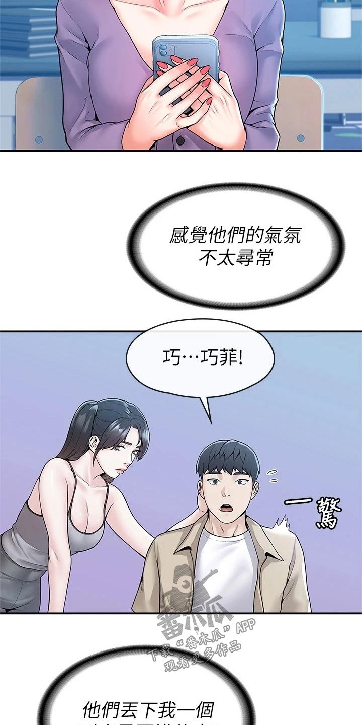 神雕第一高手是谁漫画,第87章：那么久2图