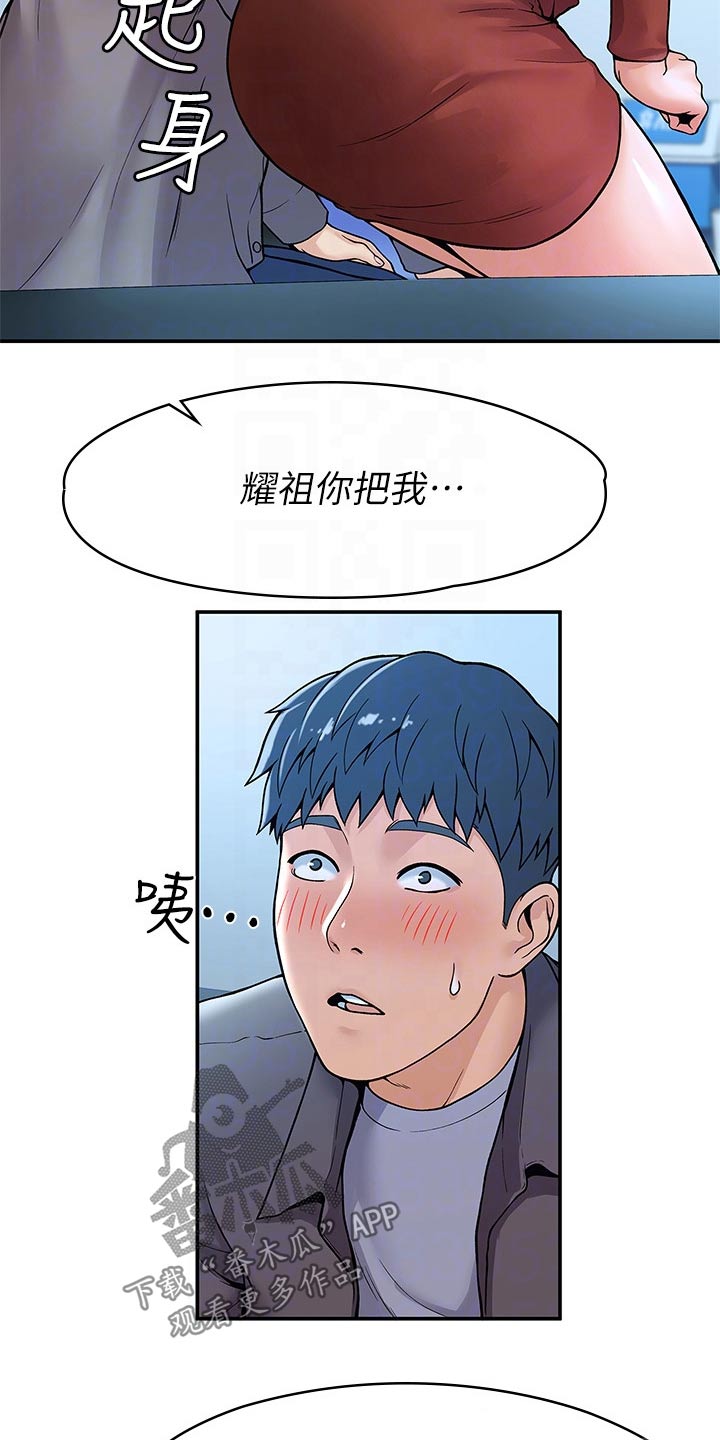 金庸一哥漫画,第68章：自己的方式1图