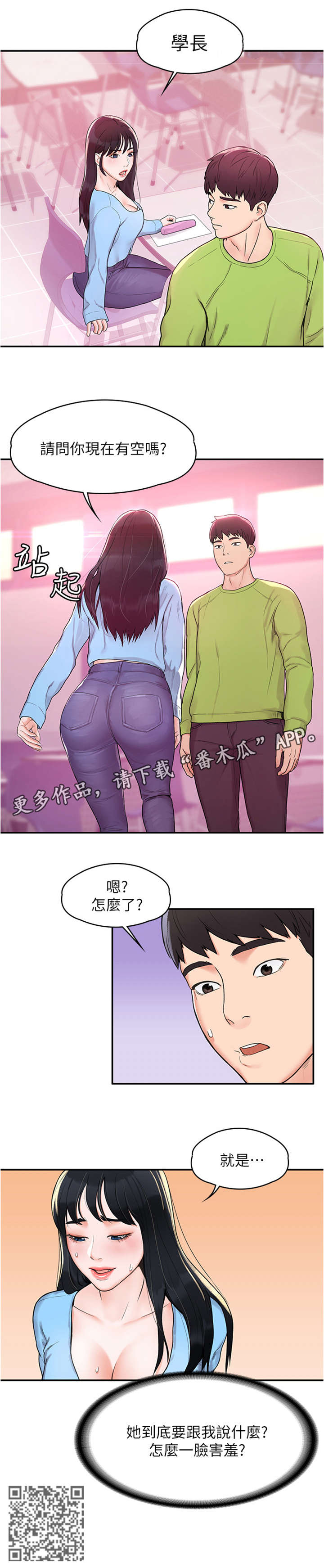 神雕英雄传漫画,第12章：解围1图