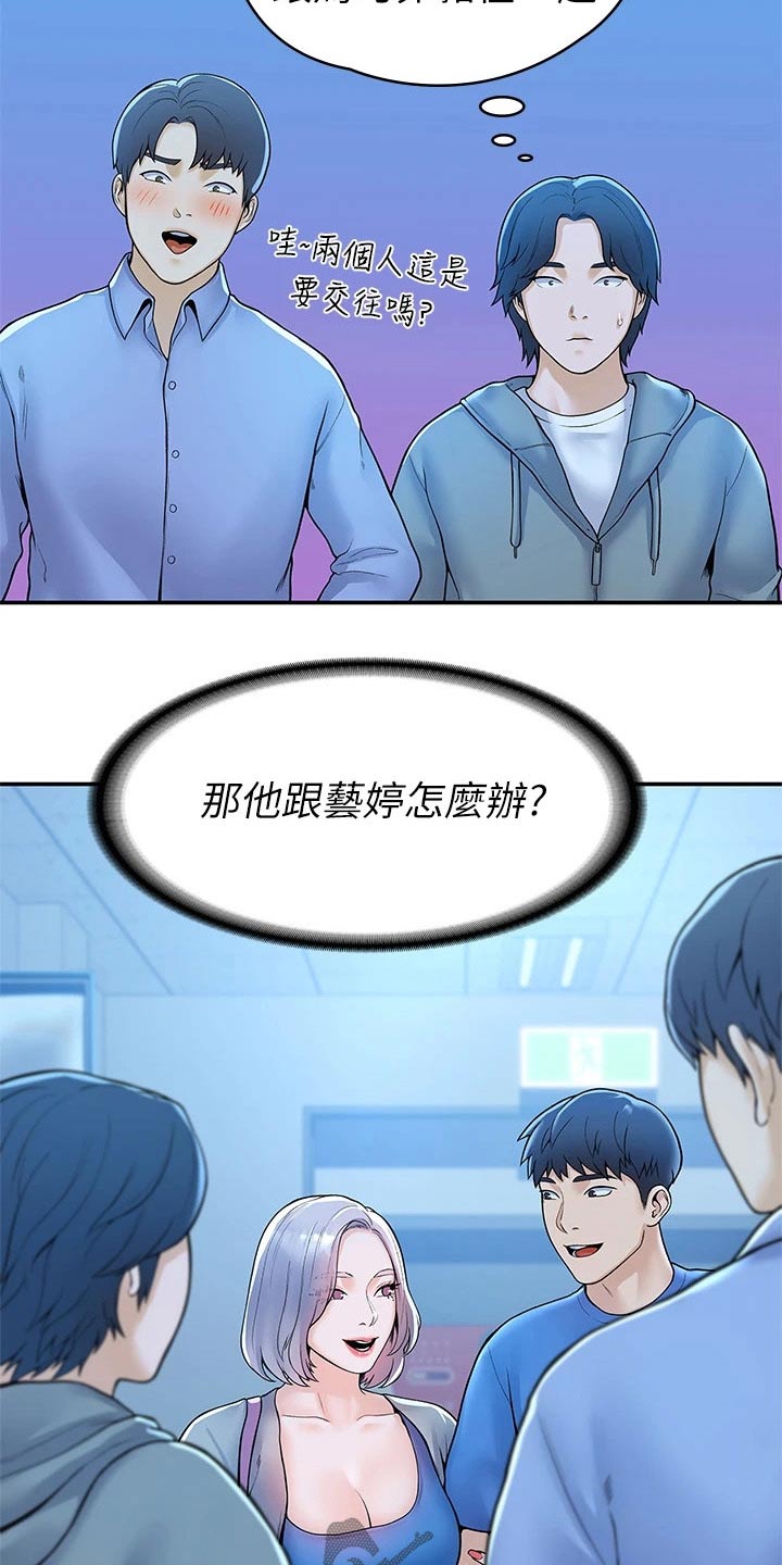 金庸一哥漫画,第75章：在一起很开心2图