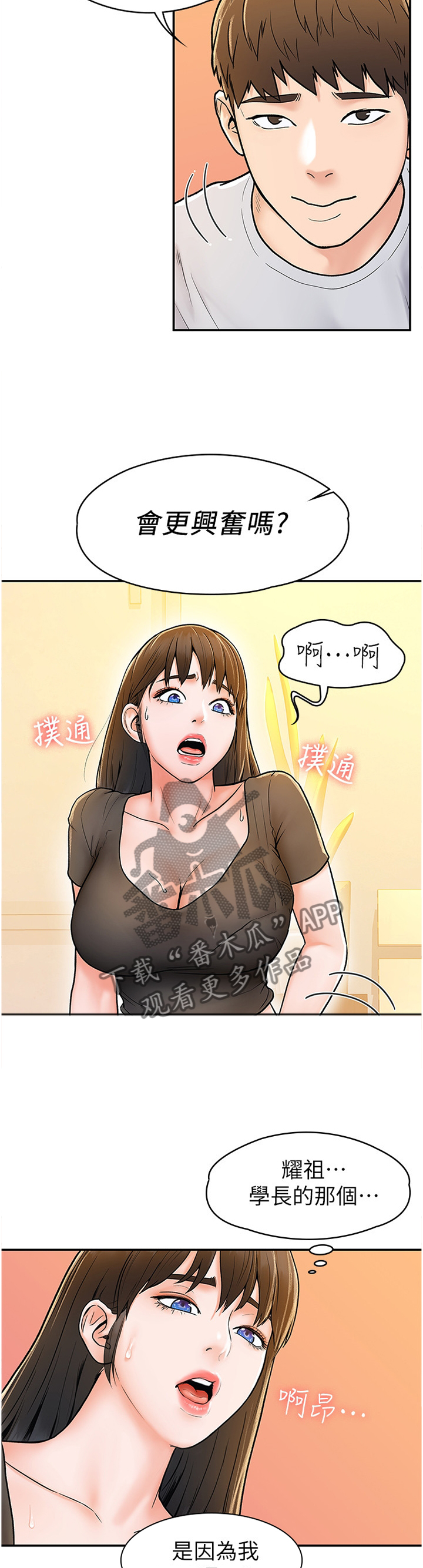 神雕英雄传侠之大者漫画,第28章：我想要你2图