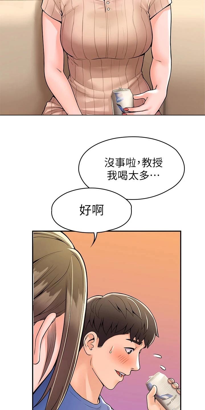 神雕高手云集漫画,第79章：房间1图