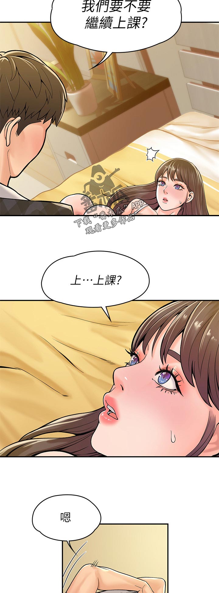 神雕一哥叫什么漫画,第52章：继续上课2图