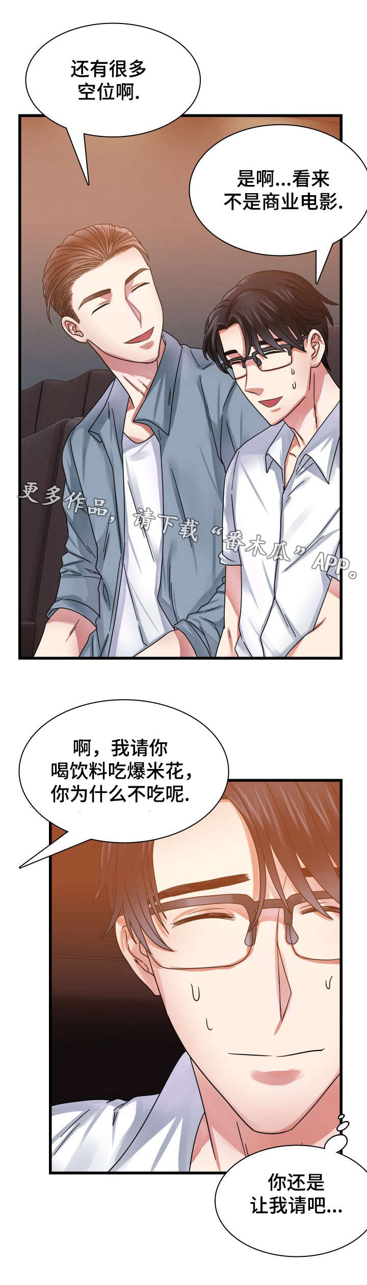 青年租客漫画,第27章：感动的一幕？1图