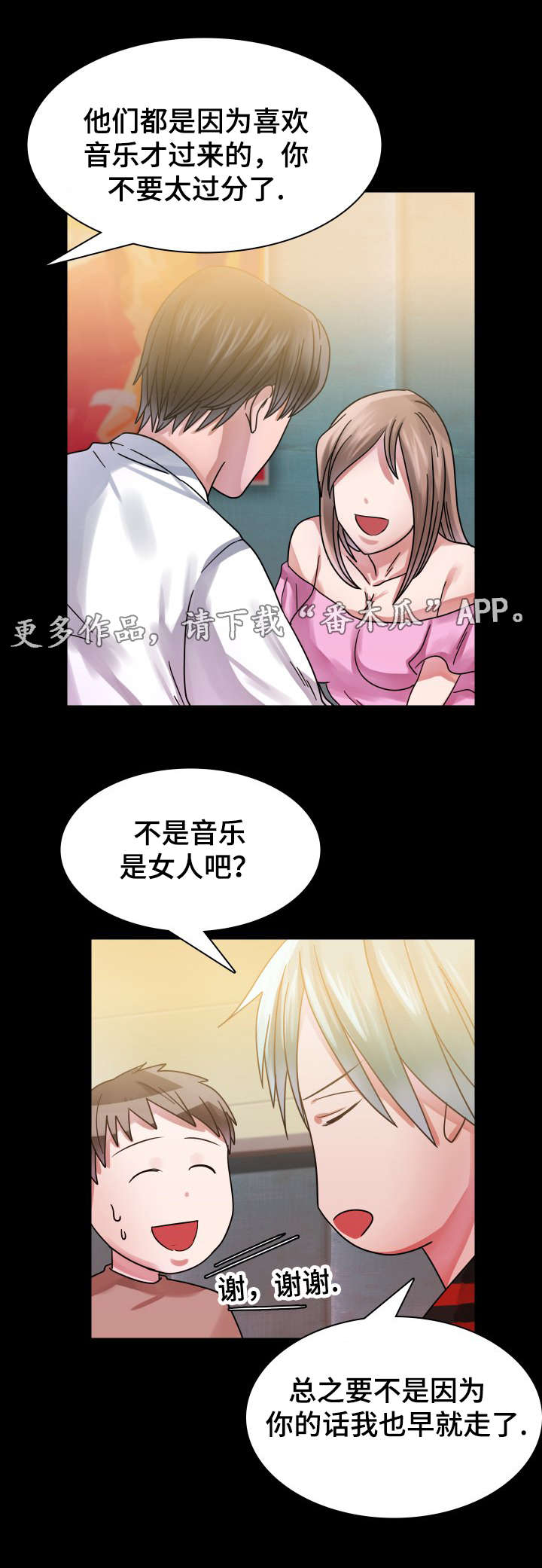 青年租客漫画,第16章：往事（一）1图