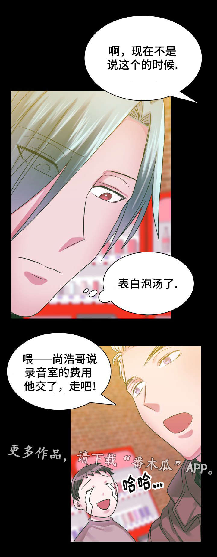 青年租客多的社区漫画,第18章：往事（三）2图
