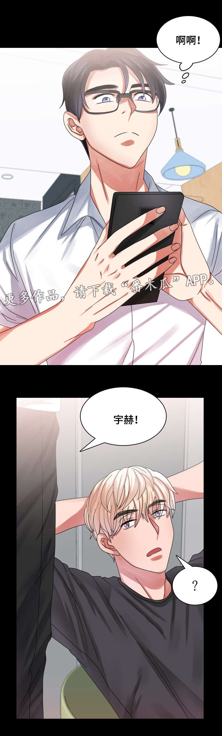 青年租客漫画,第30章：帮助2图