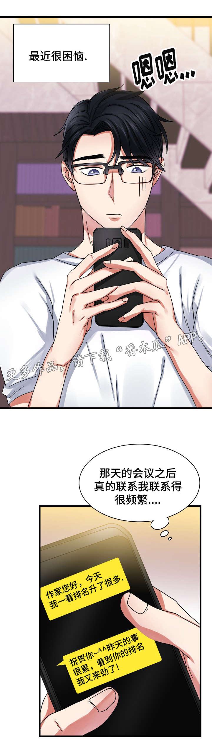 青年租客漫画,第26章：邀约1图