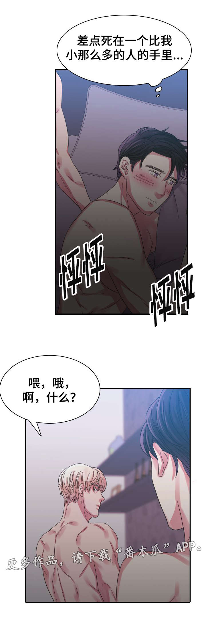 青年租客漫画,第8章：邀请2图