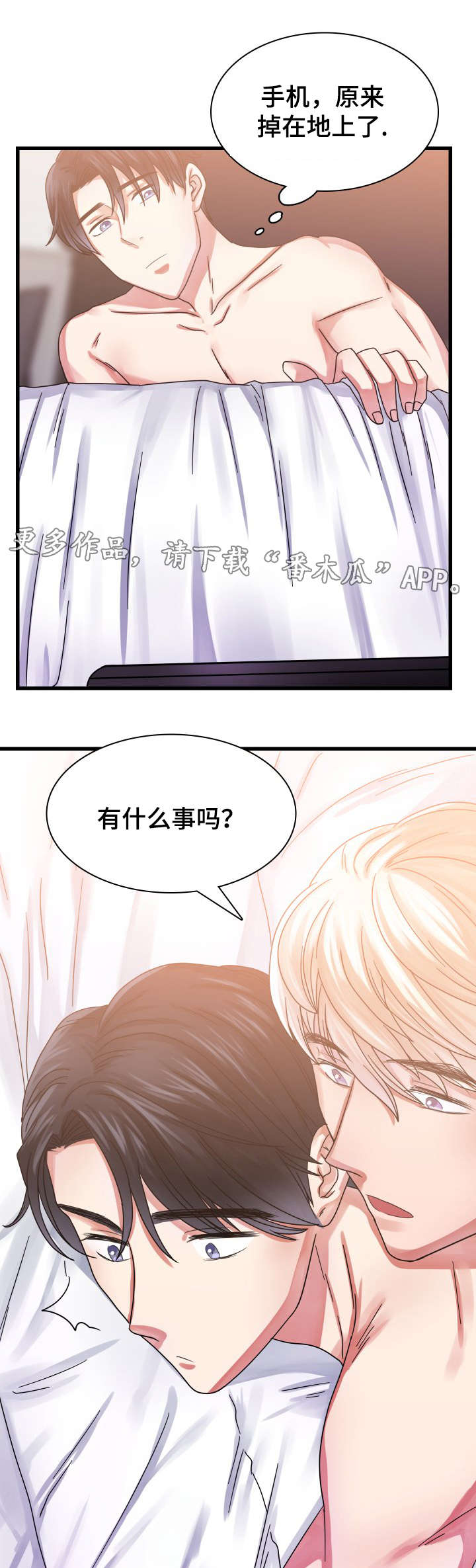 青年租客漫画,第32章：内心的询问2图