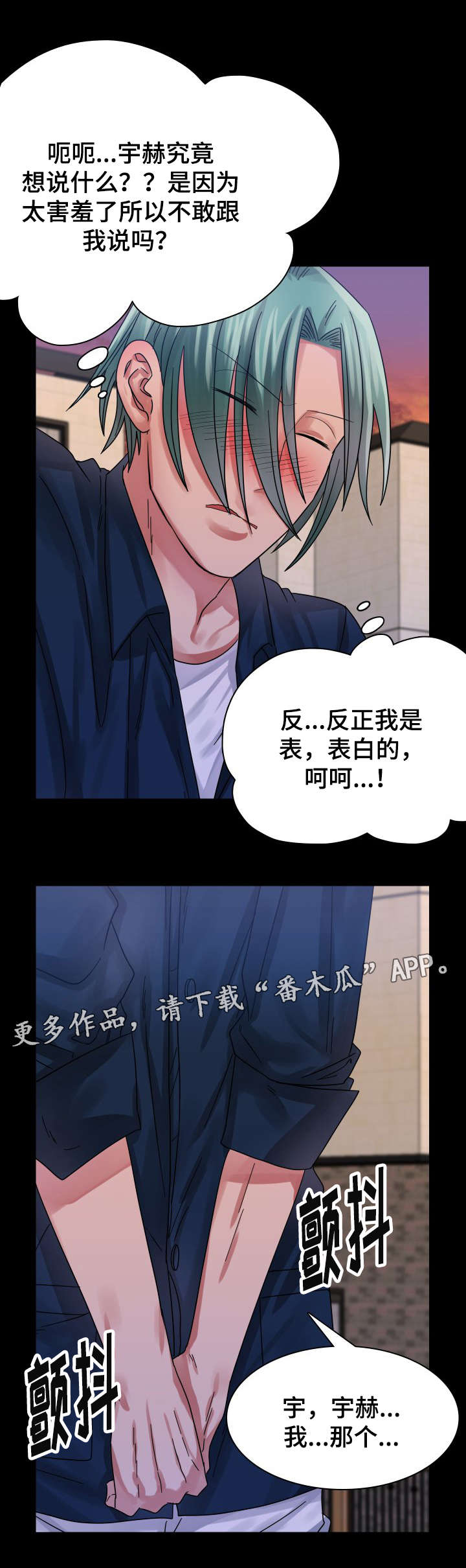 青年租客漫画,第21章：拒绝1图