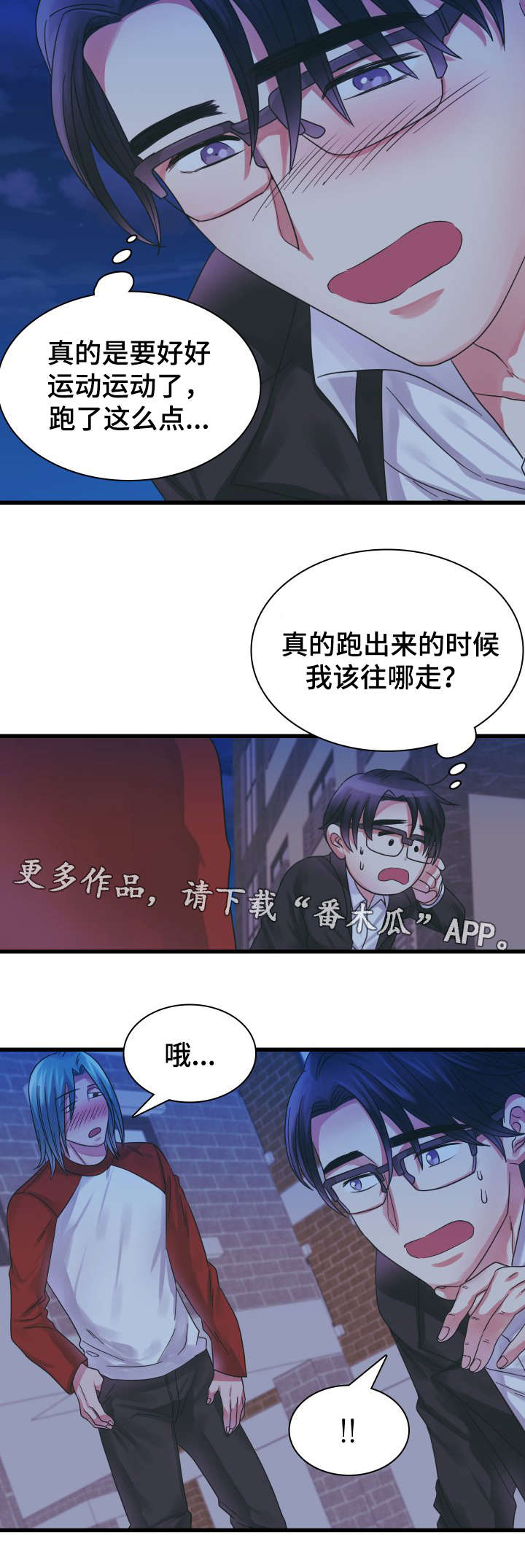 青年租客漫画,第13章：耍酒疯1图