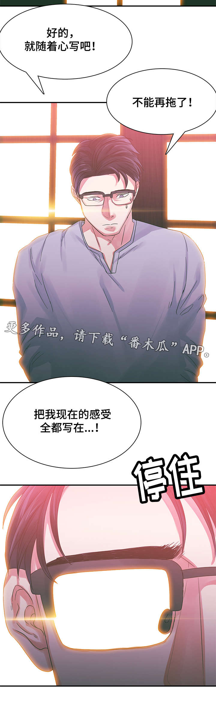 青年租客漫画,第6章：梦2图