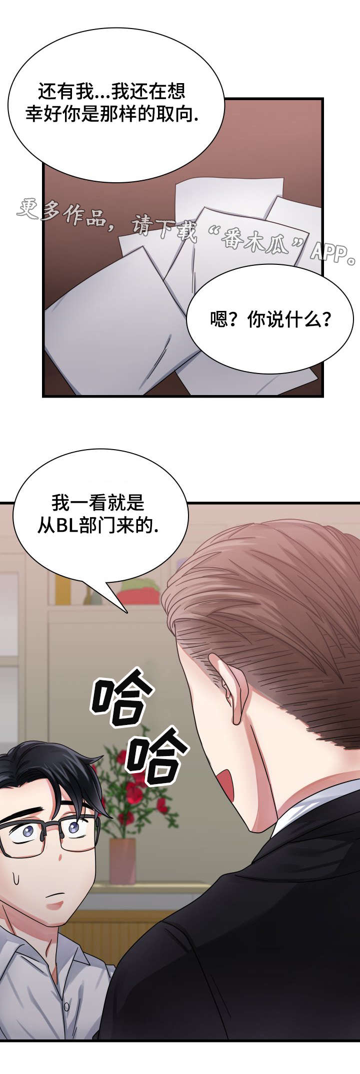 青年租客电影美国漫画,第25章：联系1图