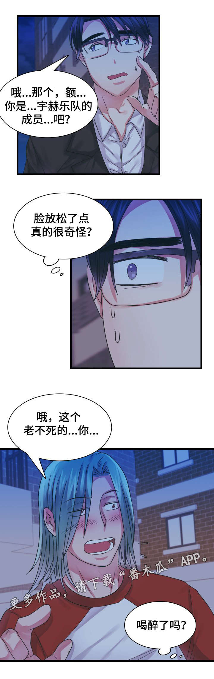 青年租客漫画,第13章：耍酒疯2图