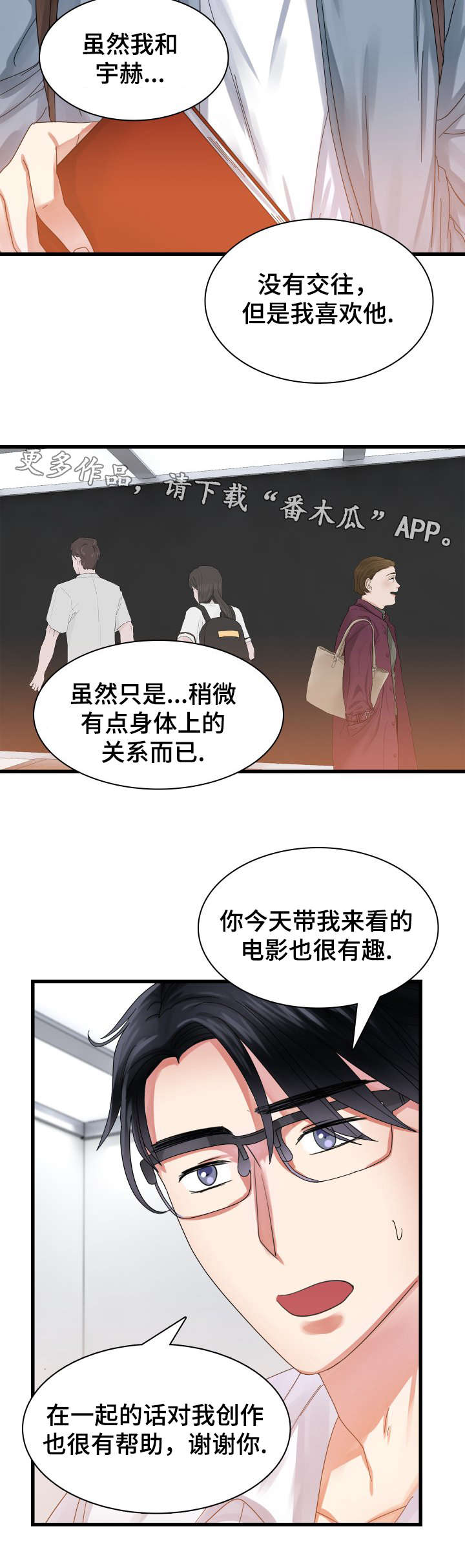 青年租客漫画,第28章：真实的心意2图