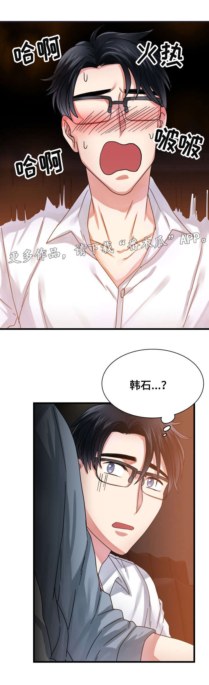 青年租客漫画,第27章：感动的一幕？1图